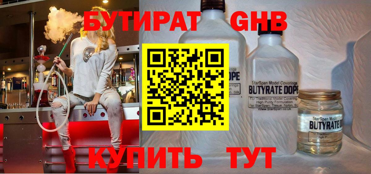 БУТИРАТ 1.4BDO Первоуральск
