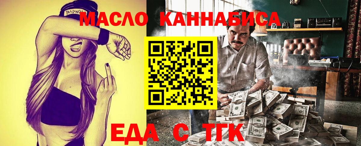 Еда ТГК марихуана Первоуральск