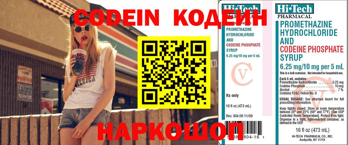 Первоуральск  Кодеиновый сироп Lean Purple Drank  Вход с VPN 