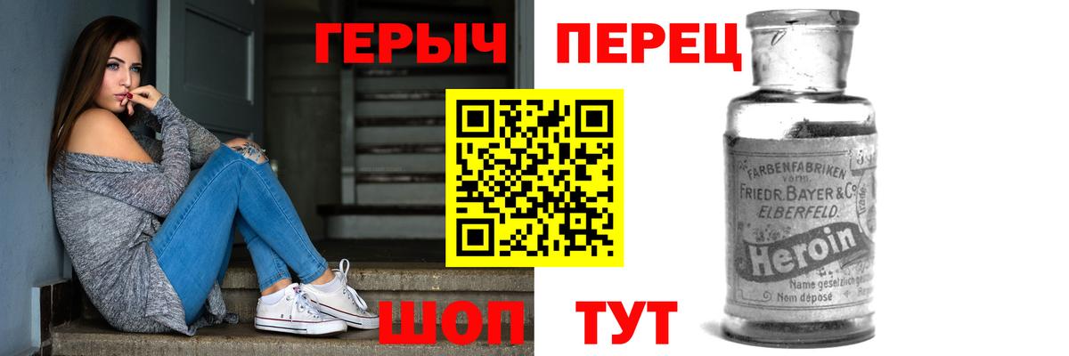 ГЕРОИН герыч Первоуральск