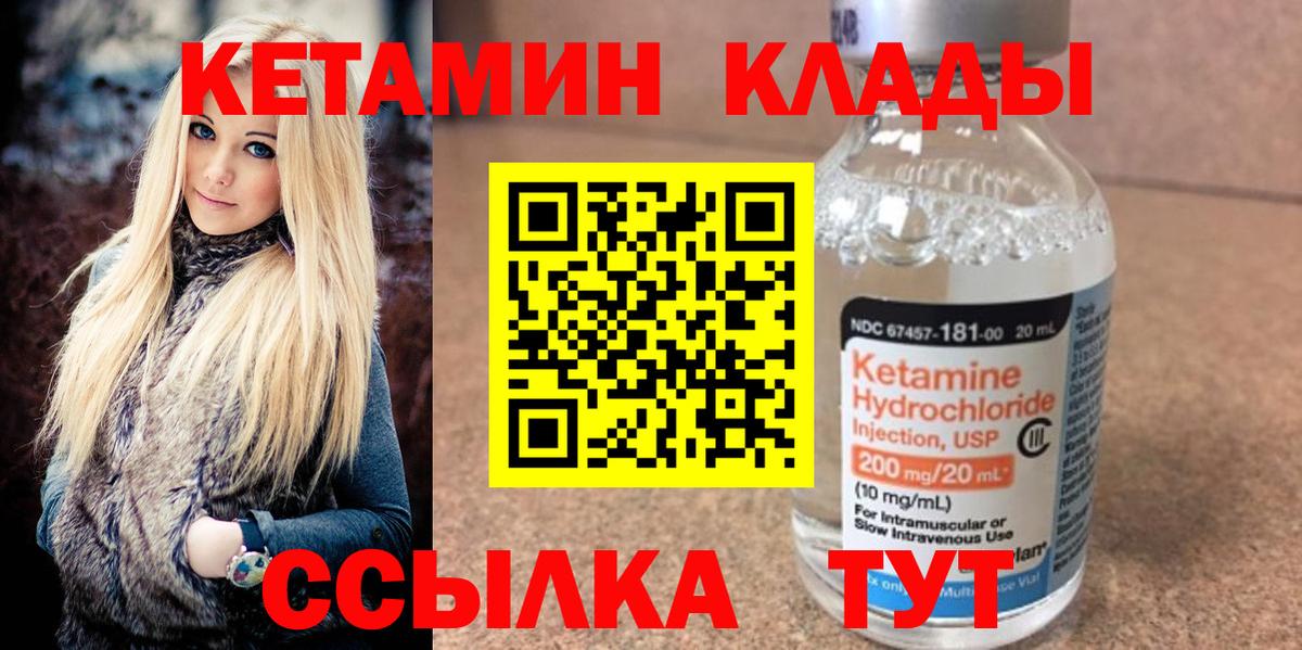 КЕТАМИН ketamine Первоуральск