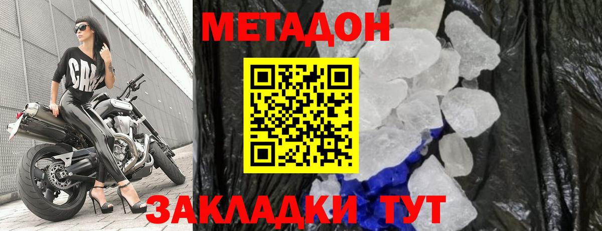 Первоуральск  Метадон VHQ  Вход с VPN  МЕТАДОН кристалл 