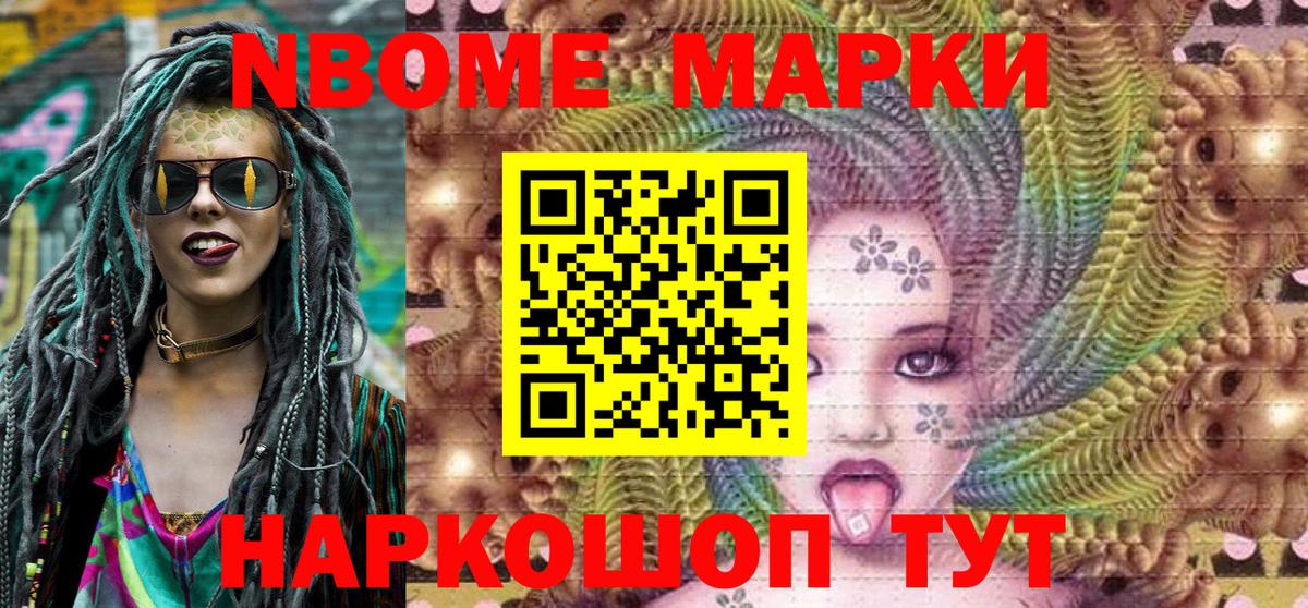 Марки N-bome 1,5мг  Вход с VPN  Марки NBOMe  Марки N-bome 1,5мг  Первоуральск 